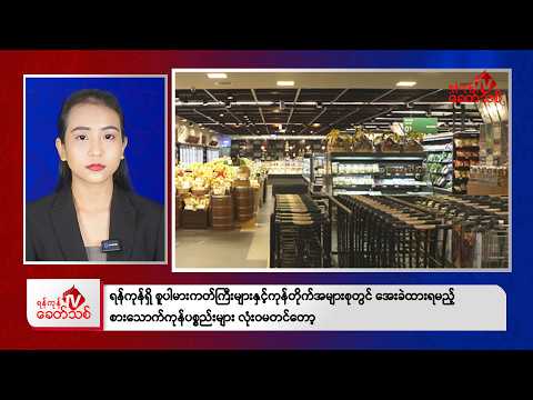 Khit Thit Afternoon News | April 27, 2026