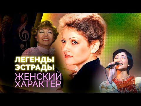 Легендарные женщины советской эстрады | Эдита Пьеха, Нина Бродская, Роза Рымбаева, Клара Новикова