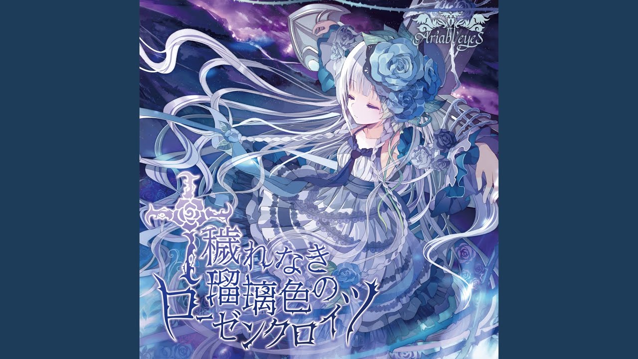 穢れなき薔薇十字