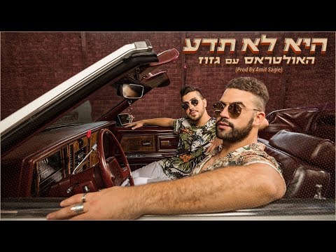 Video thumbnail for Hi Lo Teda - היא לא תדע