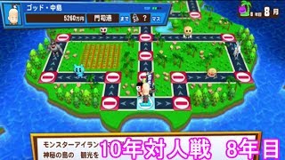 【ビリオンロード】10年対人戦！（8年目）