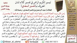 12 من 30\قراءة من تفسير السعدي (حسب الأجزاء)-الجزء (12) - عبد الرحمن بن ناصر السعدي\كبار العلماء image