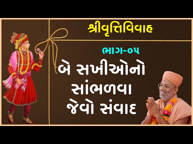 Be Sakhiono Sambhalva Jevo Sanvad