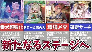 【ホロカ】バウンサーバウンド注目カード解説