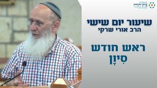 פרי צדיק – ראש חודש סיון