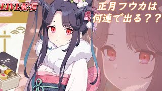 【ブルアカ】今回はガチャ運を試してみようか。