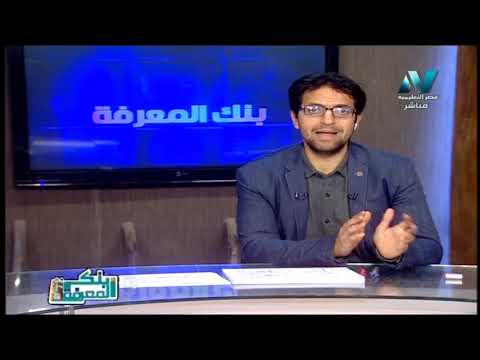 فيزياء لغات 1 ثانوي حلقة 8 ( The Energy ) أ محمود عامر 01-04-2019