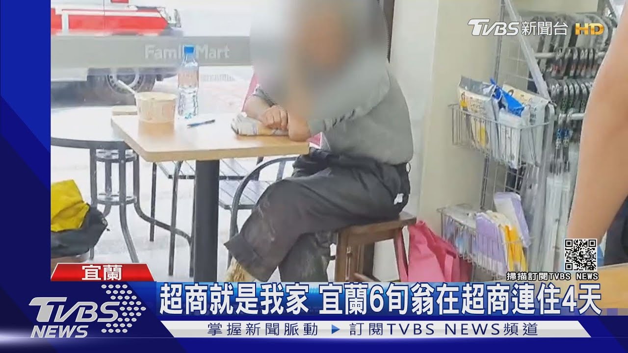 超商就是我家 宜蘭6旬翁在超商連住4天
