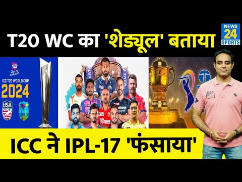 Big News: ICC ने बढ़ाई BCCI की टेंशन, T20 WC 2024 से टकराएगा IPL-17, करोड़ों का नुकसान होना तय !