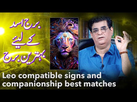 Leo compatible signs and companionship best matches | Humayun Mehboob