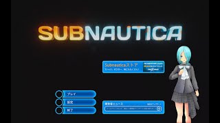 【Subnautica】絵描きVtuberが海の探検に出発！＃1