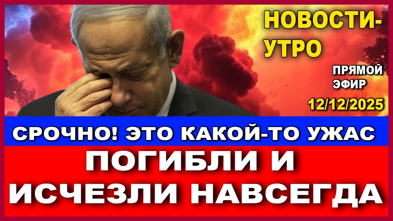 Сенсационный инсайд! Тайное решение правительства Израиля! Новости-утро! 12/12