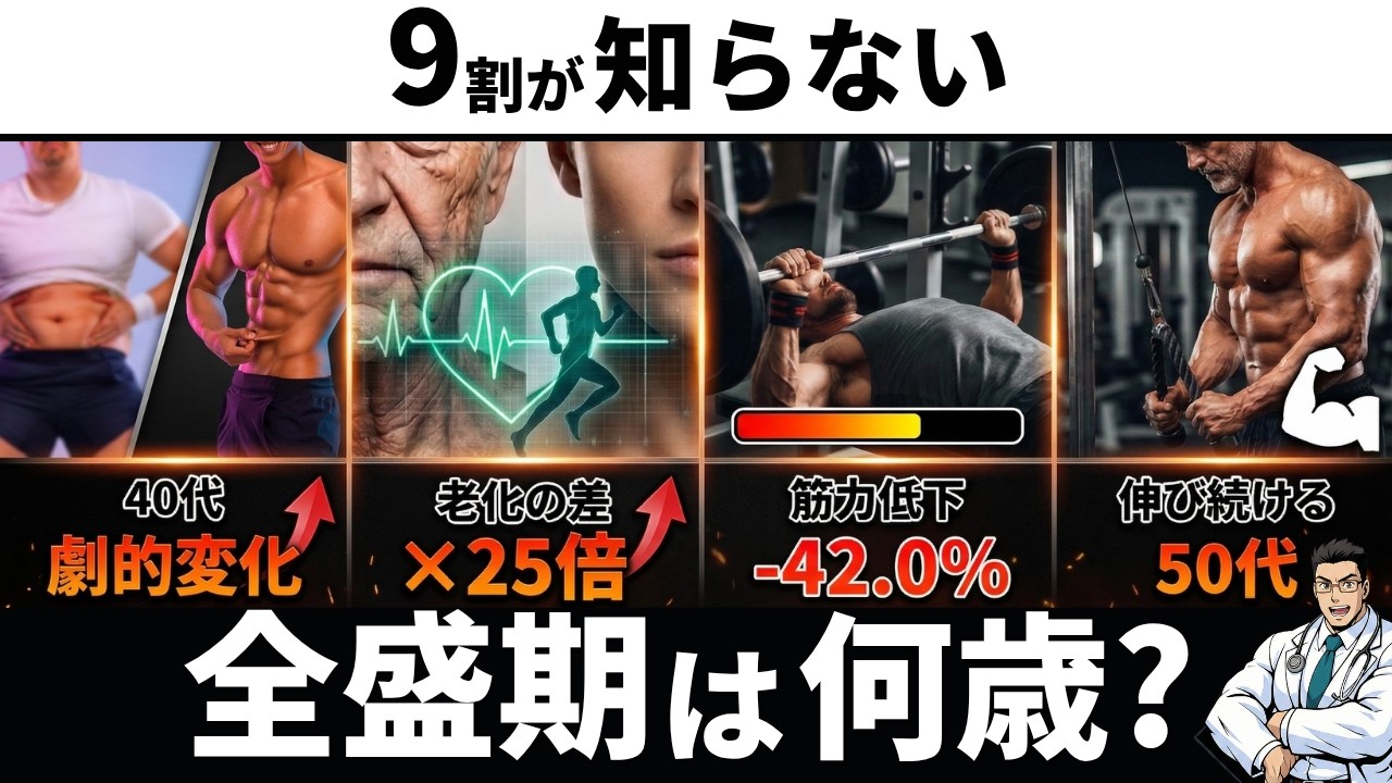 【47年間の研究データ】肉体の全盛期はいつなのか？年齢を重ねてもピークを越える秘訣3選