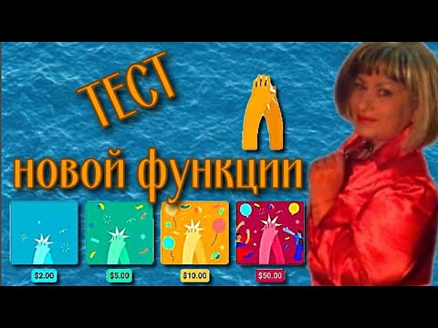 Тестирую новую функцию на youtube СУПЕР СПАСИБО