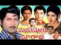 MANUSHULU MARALI EXCLUSIVE TELUGU FULL MOVIE SHOBHAN BABU SARADA HARNATH V9 VIDEOS