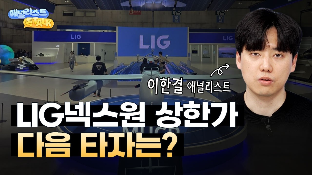 급등한 방산주, 아직 안 늦었을까?