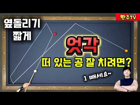 [Episode 187]❤️Try the 1st angle side turn. 🔥Try the dropped ball, 🔥the stuck ball, 🔥the short ball.