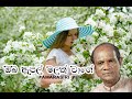 ඔබ ආපල් මලක් වාගේ Oba Apple Malak Wage Amarasiri Peiris Official Music V