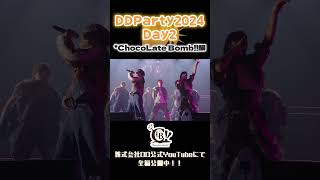 【DDP2024】#ちょこぼ ライブパート【DAY2】#株式会社DD#MeseMoa#パンダドラゴン#ReLIT#ナナクロニクル#わんちゃんわんわんねこにゃんにゃん