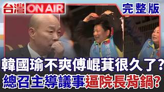 台灣ON AIR 20260811