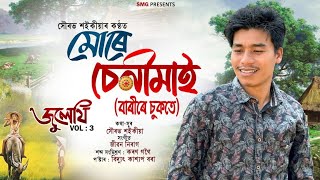 Download lagu MURE SENIMAI BY SOURAV SAIKIA ৷ ZIBON NIRAG ৷ KARAN GOGOI ৷ NEW ASSAMESE SONG 2023 mp3 Download lagu MURE SENIMAI BY SOURAV SAIKIA ৷ ZIBON NIRAG ৷ KARAN GOGOI ৷ NEW ASSAMESE SONG 2023 mp3