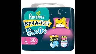 【育児編】パンパース おやすみパンツ