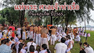 แห่พระ (แห่พระรอบเมือง) ศาลเจ้าท่าเรือ กินเจภูเก็ต ปี2565 GOPRO10/4K