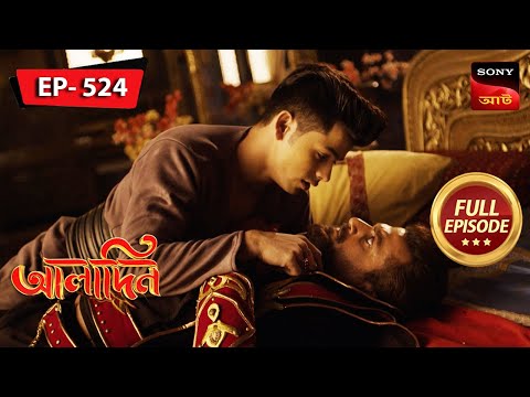 Zafar's Nightmare | Aladdin - আলাদিন | Full Episode - 524 | 29 Nov 2023