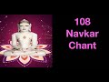 108 Navkar Mantra नमोकार धुन Rashmi Kothari