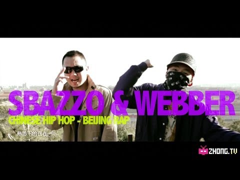 Beijing Hip Hop 中国说唱: 龙谷池岚 - Webber feat. Sbazzo