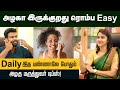 Home Tips: காலையும் இரவும் நான் இதை தான் செய்றேன் | 