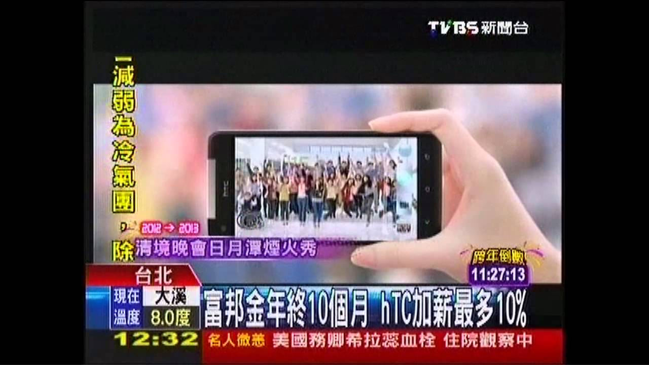 富邦金年終10個月　hTC加薪最多10%