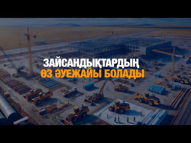 ЖАҢАЛЫҚТАР. 28.03.2025