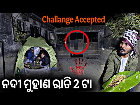 ନଦୀ ମୁହାଣରେ chicken ରାତି 2 ଟା #967