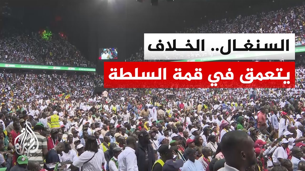 السنغال.. انتخاب أوسمان سونكو رئيسا لحزب باستيف الحاصل على الأغلبية في البرل?