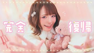 【実写】今日は春の日！完全復帰🌸