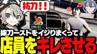 小柳ロウの抜刀イジりで撃たれまくるととみっくす【ととみっくす切り抜き】