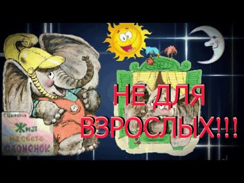 ✔ НЕ ДЛЯ ВЗРОСЛЫХ!!!