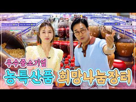 2026 특별기획 우수중소기업 농특산품 희망나눔장터