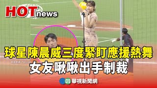 Re: [新聞] 陳晨威「海景第一排」正大光明看Julia跳