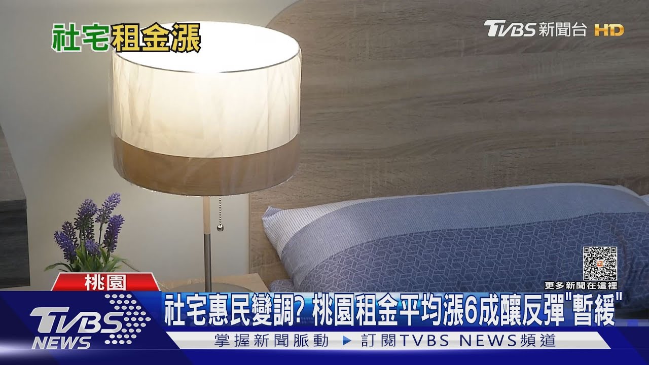 桃園社宅調漲6成釀反彈! 住宅發展處將暫緩