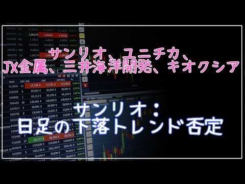 Sanrio, Unitika, JX Metals, MODEC, Kioxia