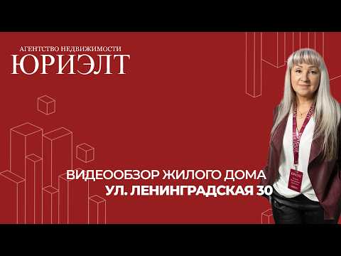 Купить дом, г. Витебск, ул. Ленинградская, 30