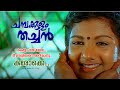 Makale Paathi Malare Karaoke Song With Malyalam Lyrics