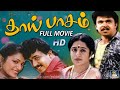 Thaipasam Full Movie HD தாய்ப்பாசம் திரைப்படம் Arjun Super