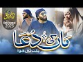 New Heart Touching Kalam 2025 Maa Ki Dua Jannat Ki Hawa Haleem Razzaq Official Video