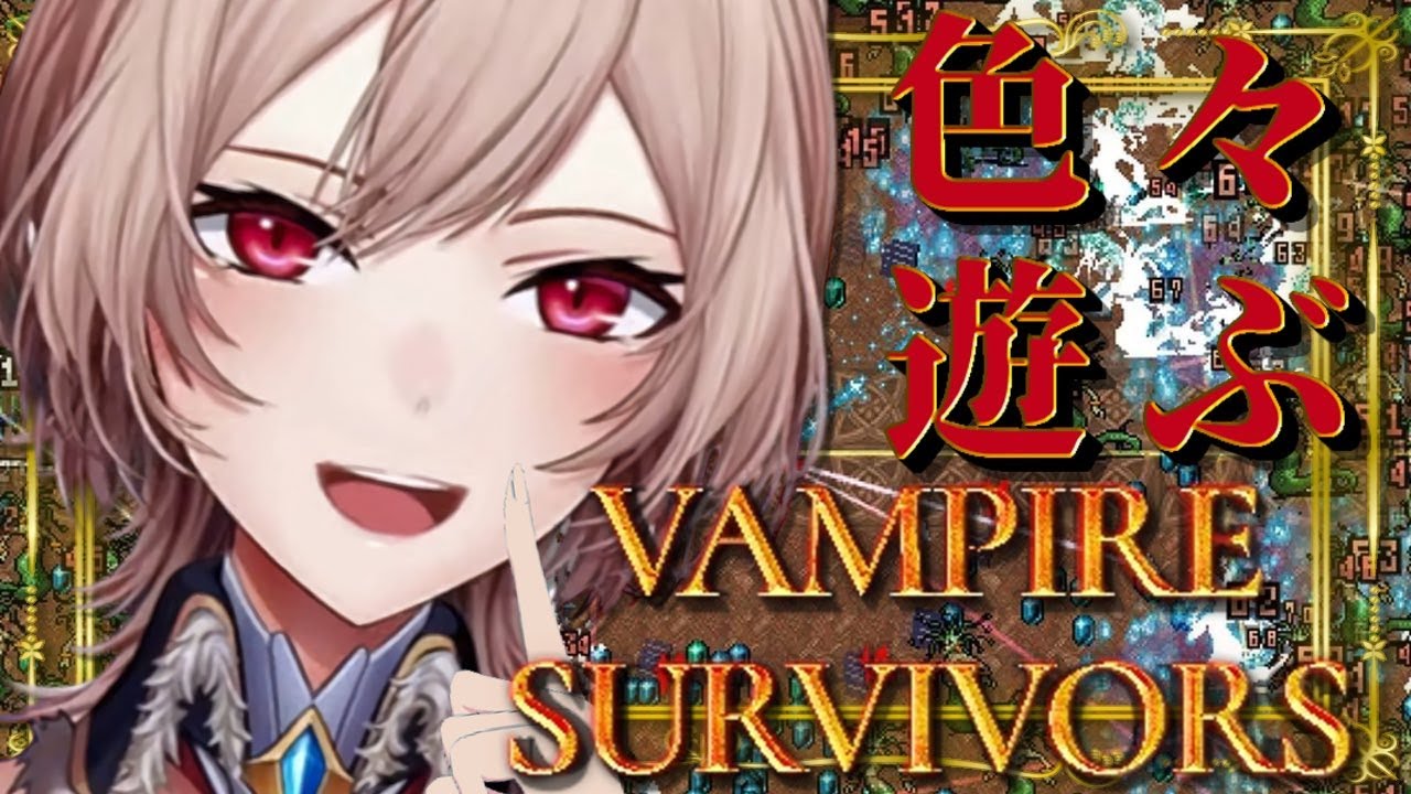 【vampire survivors】遊び方を覚えているか怪しい女騎士久々のヴァンサバ【にじさんじ】