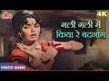 Asha Bhosle Hit Song Gali Gali Mein Kiya Re Badnaam 4K Madan Mohan Hanste Zakham 1973 Songs