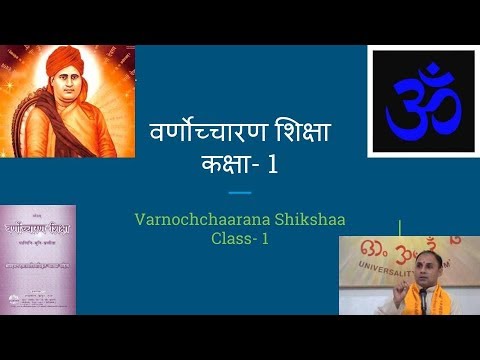 01 Varnochchaaran Shiksha from Akshram to So-yamakshar Samaamnaaya