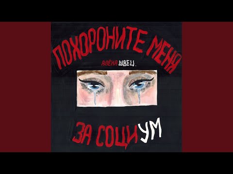 Download алёна швец. - Кудрявые MP3